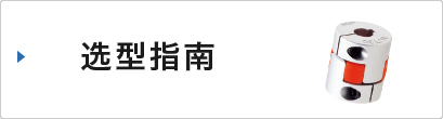 選定ナビで選定する